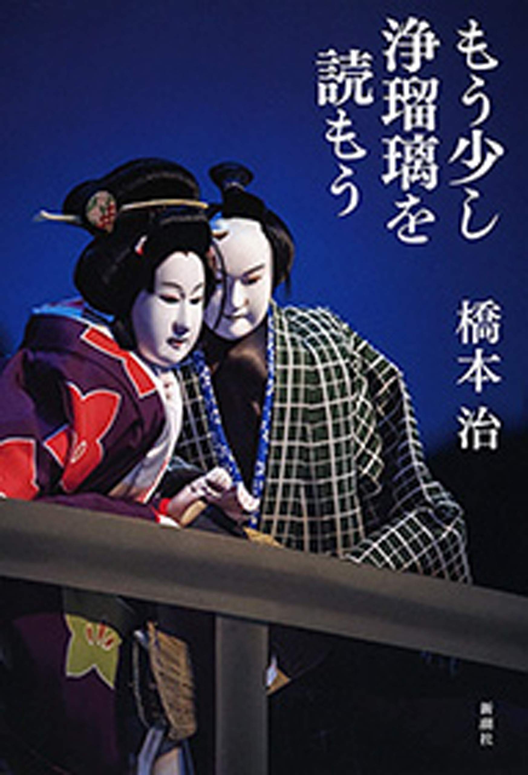 Amazon.co.jp: 橋本 治: 本、バイオグラフィー、最新アップデート