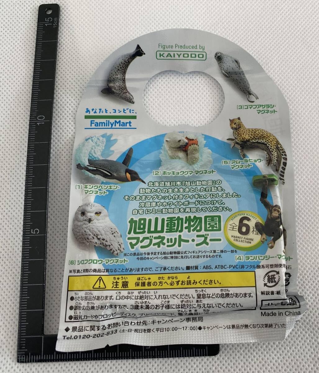 【即購入ok!!】旭山動物園開園 50周年記念 限定1000体フィギュア 新品 旭山動物園の開園50周年記念グッズ！ 書籍、Tシャツ、アレを使っ