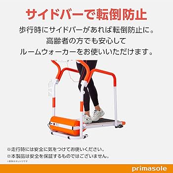 Amazon | プリマソーレ(primasole) ルームウォーカー用手すり 【グレー