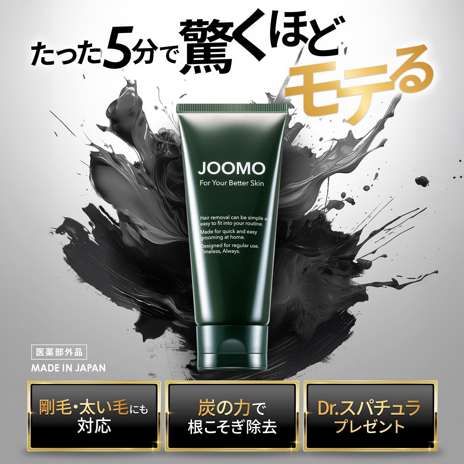 Amazon.co.jp: JOOMO (ジョーモ) 除毛クリーム 男性 メンズ じょもう