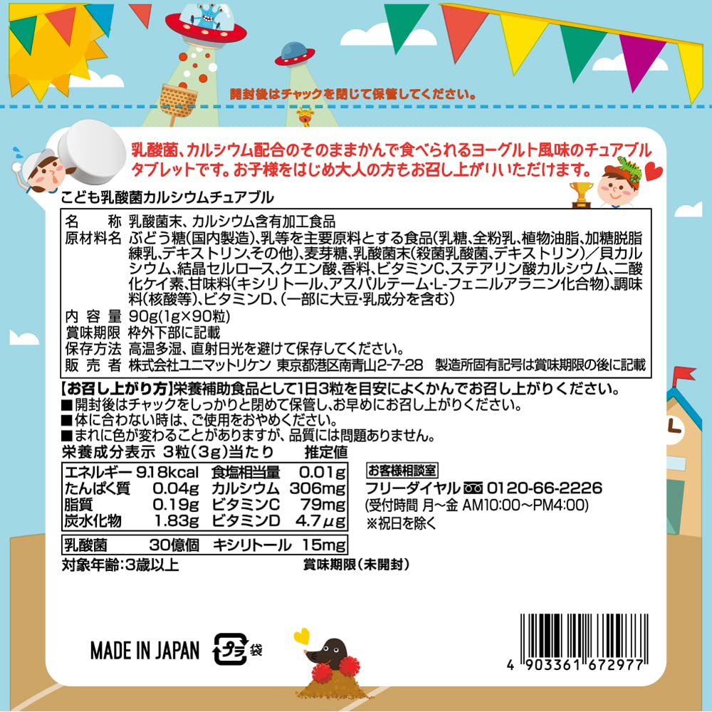 各5袋 こどもチュアブル ユニマットリケン こどもプロテイン&カルシウムチュアブル – UNIMAT RIKEN CORP