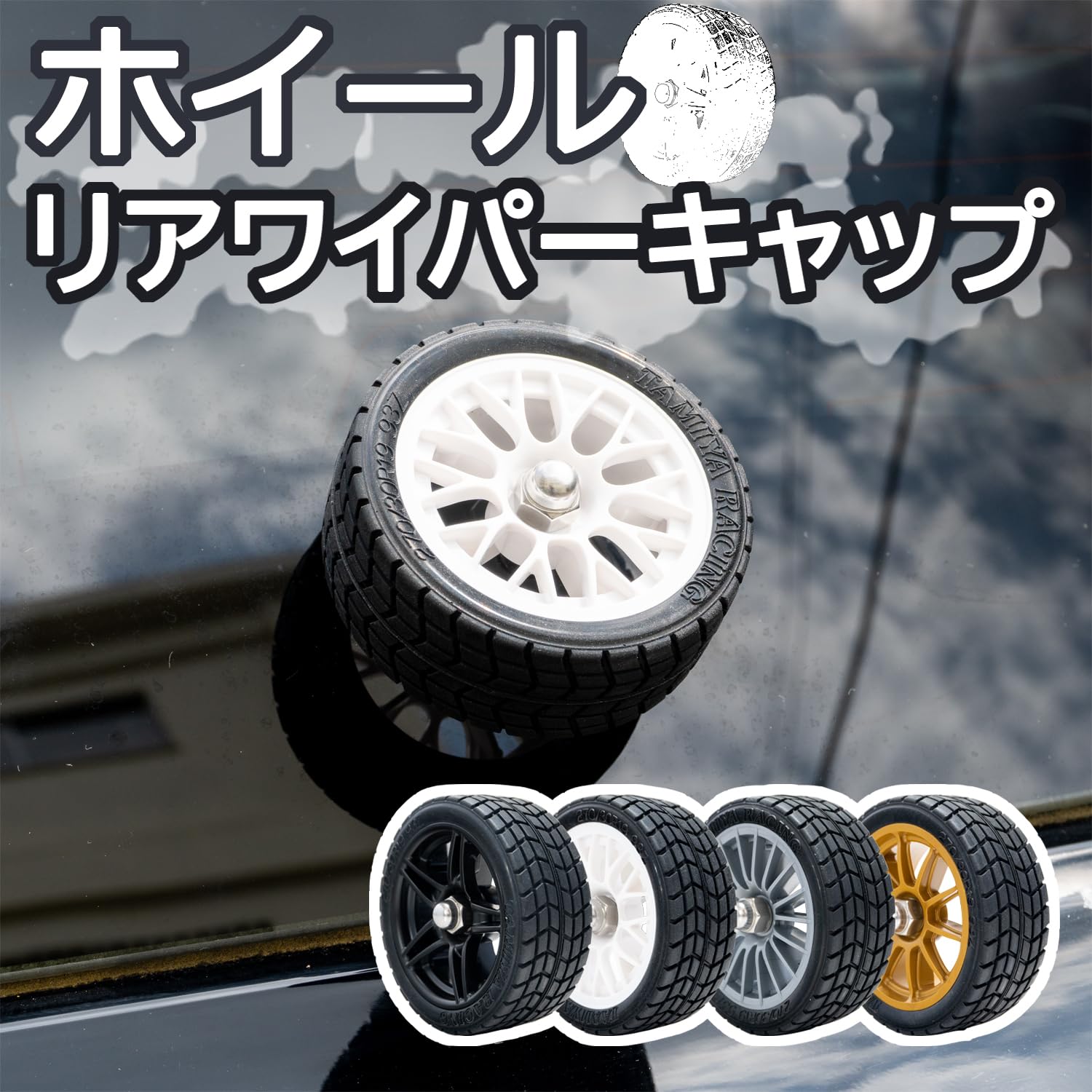 Amazon | エルス(ELS) ホイールワイパーキャップ ホワイト -102W 