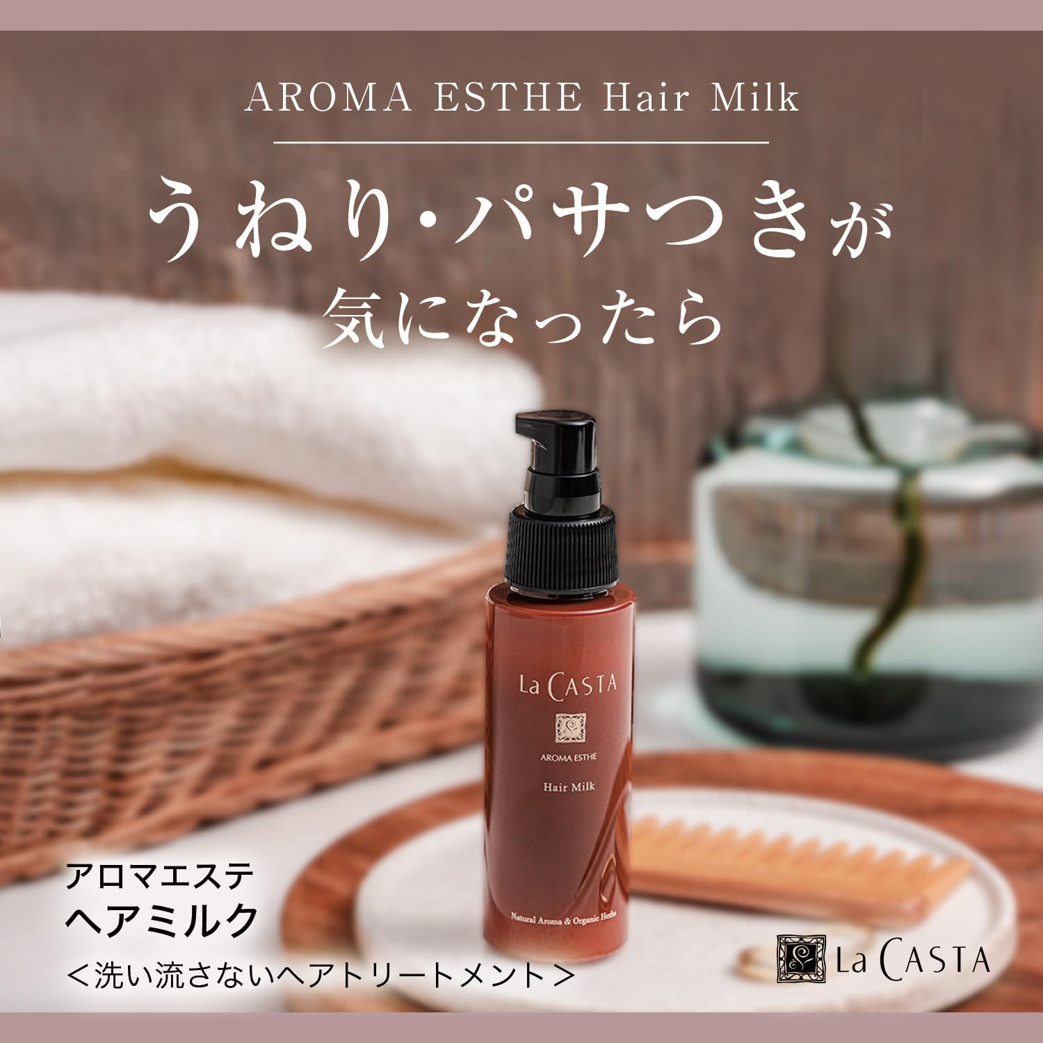 Amazon | La CASTA(ラ・カスタ) La CASTA (ラ・カスタ) アロマエステ