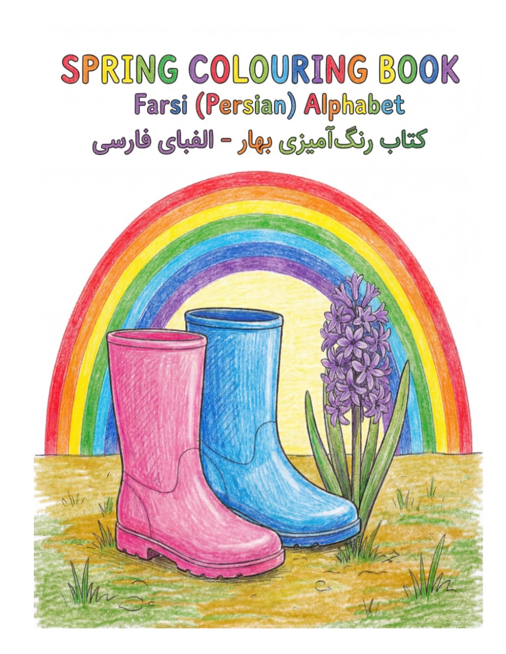 Spring Colouring Book: Farsi (Persian) Alphabet