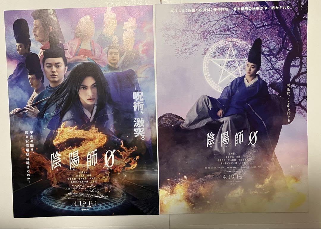 Amazon.co.jp: 映画 陰陽師0 イラストカード 安倍晴明 山崎賢人 染谷将