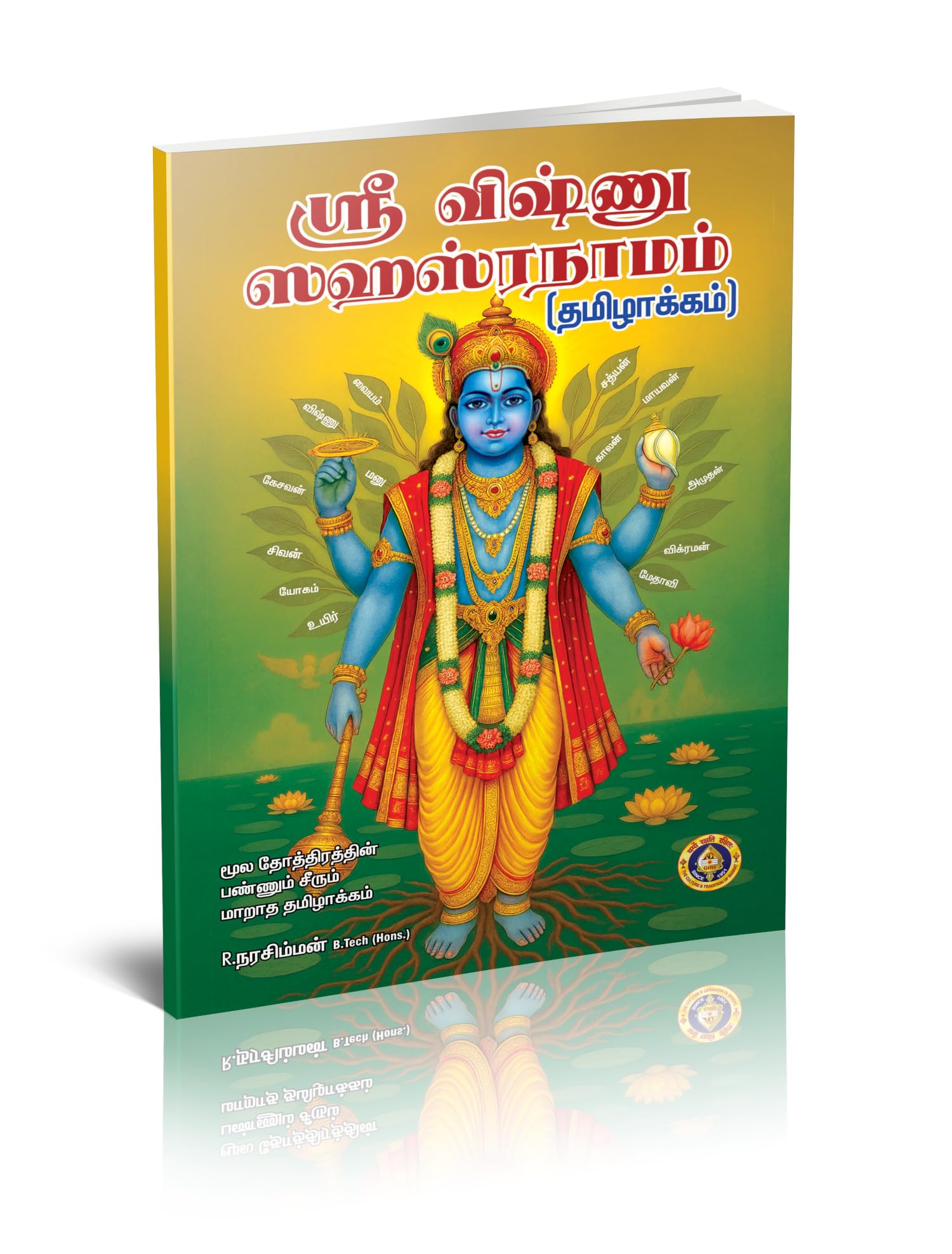 SRI VISHNU SAHASRANAMAM Tirumalin Namamayiram - Tamil-image-12