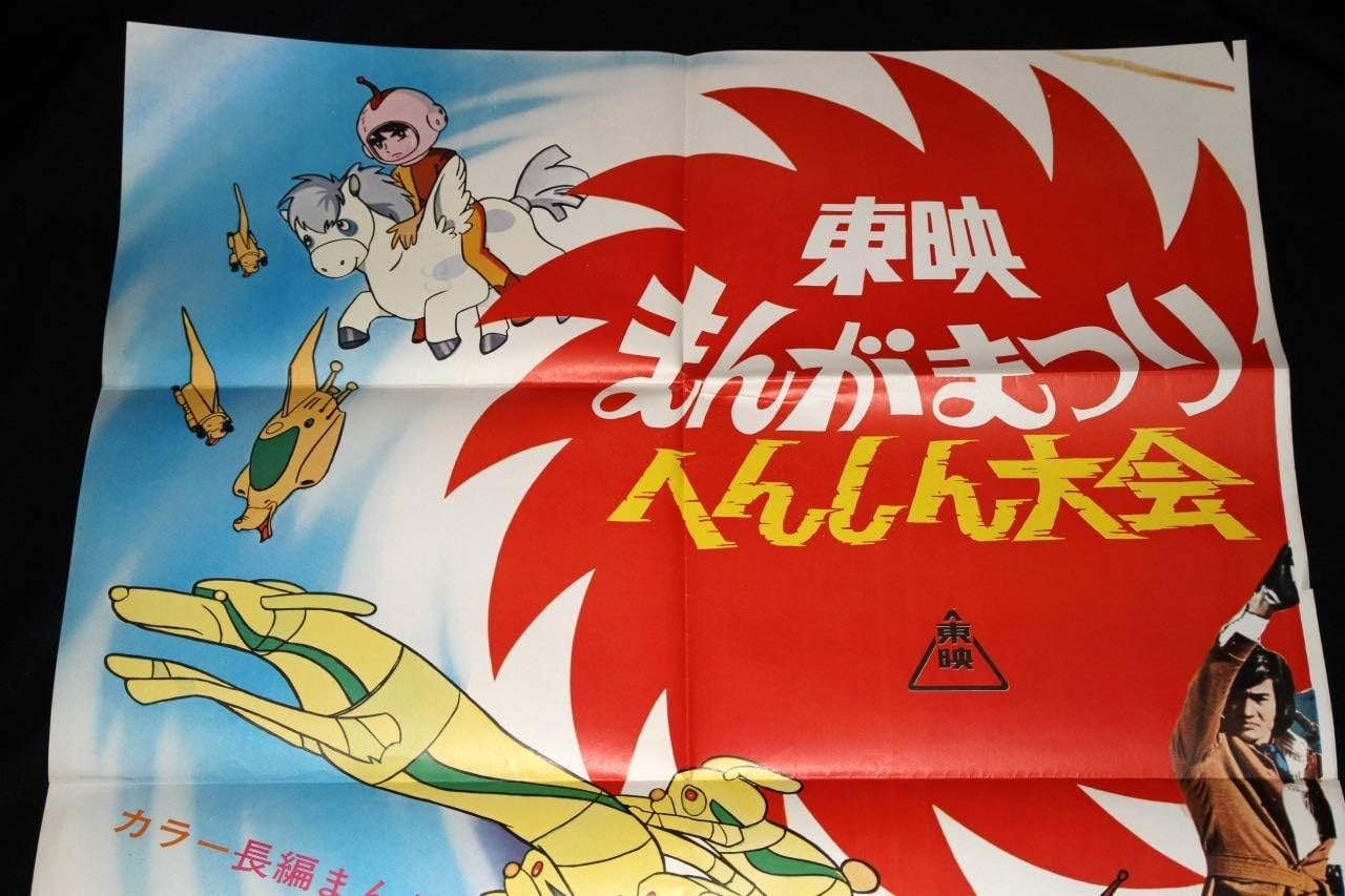 東映まんがまつりへんしん大会えほん 東映 まんがまつり へんしん大会