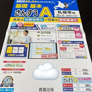 5-1411 基礎基本算数A 2年 テスト用紙 問題用紙 教材 ドリル テキスト 文章問題 勉強 小学 教科 問題集 家庭学習 計算 青葉出版