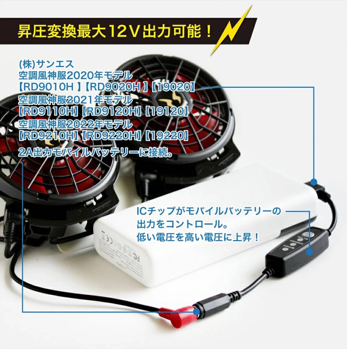 サンエス空調風神服　 12vバッテリー  ハイパワーファン 空調風神服 日本製12Vバッテリー フラットハイパワーファン