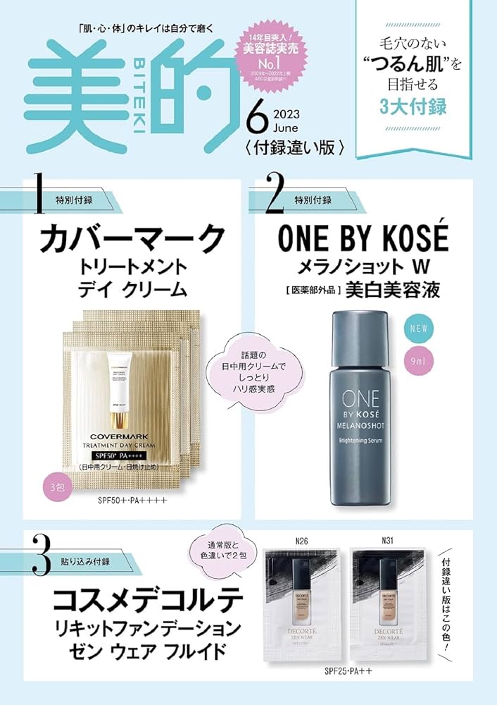 コスメ まとめ売り(パルティ付き) 43421-111-