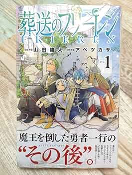 すべて初版帯付き 葬送のフリーレン コミック1～14巻セット 山田鐘人アベツカサ すべて初版帯付き 葬送のフリーレン コミック1～14巻セット 山田
