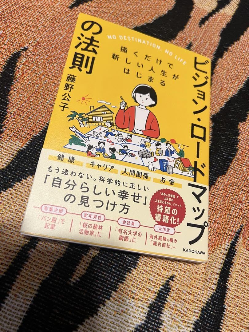 Amazon.co.jp: 描くだけで新しい人生がはじまる ビジョン ロードマップの法則 : 文房具・オフィス用品