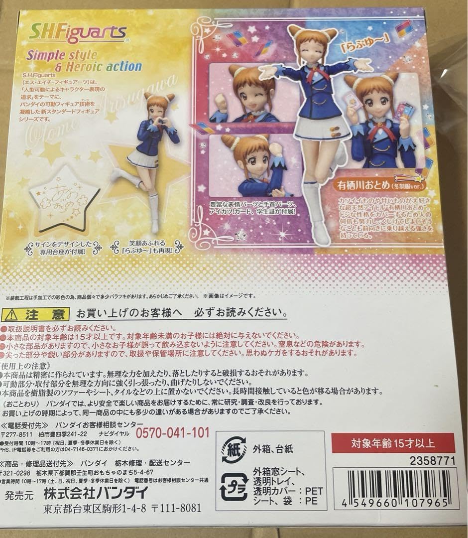 Amazon.co.jp: アイカツ 有栖川おとめ ポテポ フィギュア ぬいぐるみ 