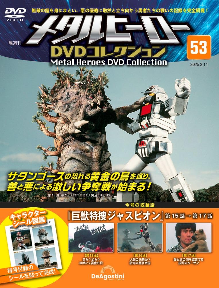 巨獣特捜ジャスピオン Vol.1 ［２枚組］DVD 1話〜12話収録 巨獣特捜ジャスピオン Vol.1 ［2枚組］DVD 1話〜12話収録