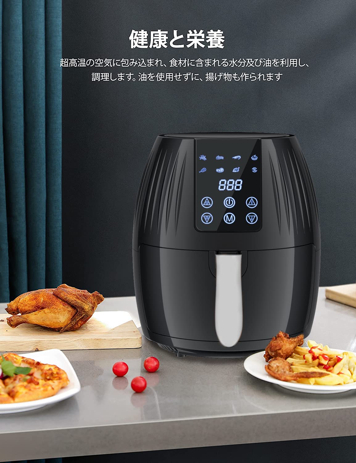 5.5L大容量 ノンフライヤー タッチスクリーン