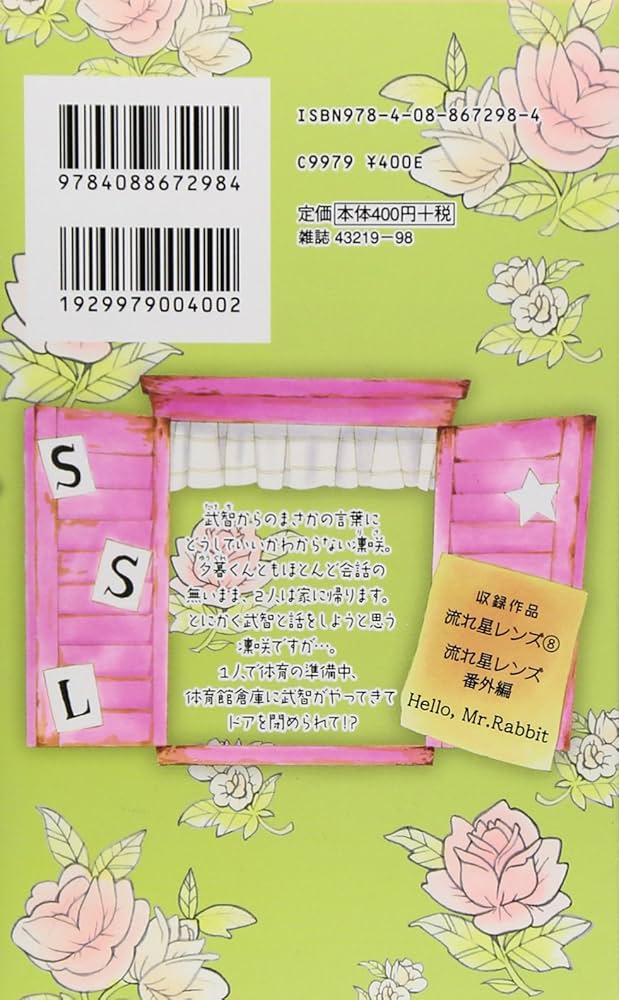 Amazon.co.jp: 流れ星レンズ 8 (りぼんマスコットコミックス