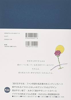 Amazon.co.jp: 星の王子さま エンディングノート : 学研パブリッシング: 本