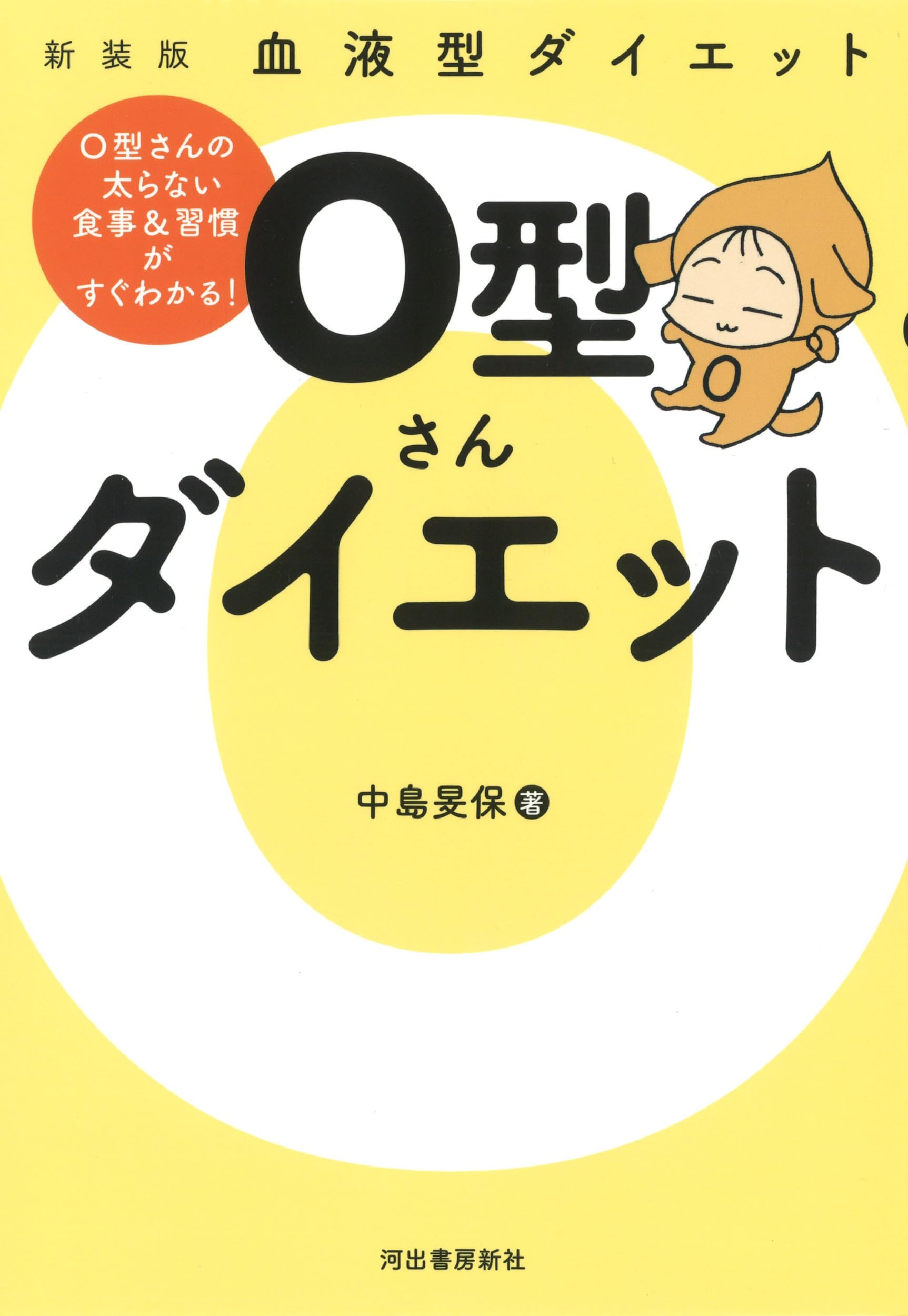 エルセーヌ⭐︎スタオベ１０箱　100本ダイエット代謝 新装版 血液型ダイエット O型さんダイエット | 中島旻保 |本 | 通販