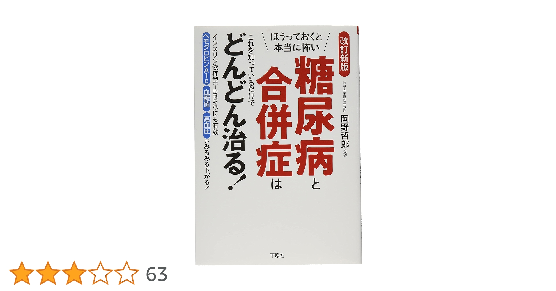 【荒木式】断糖食で糖尿病を克服　DVD+￼冊子＋レシピ本　セット Amazon.co.jp: 【荒木式】断糖食で糖尿病を克服～インスリンも薬