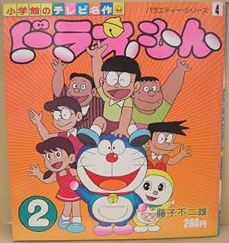 ドラえもん 藤子小学館テレビ朝日日本ガラスびん協会(青)(箱あり) 2個