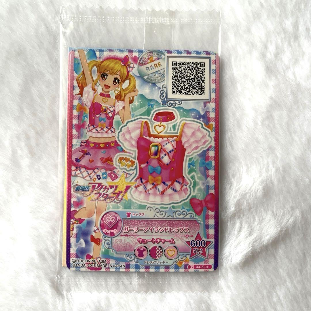 Amazon.co.jp: アイカツカード映画特典3枚セット() : おもちゃ