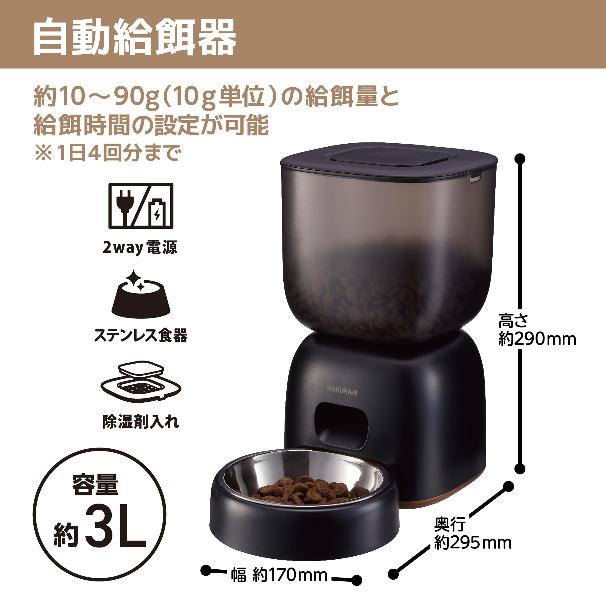 Amazon | NAKURAM ナクラム ペット用オートフィーダーアンド