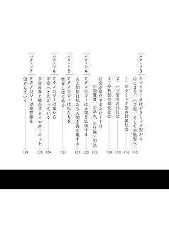 Amazon.co.jp: 時代を先読みし、チャンスを生み出す 未来予測の