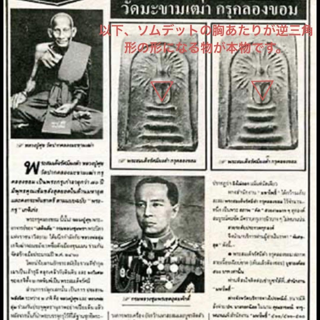 Amazon.co.jp: Suk師107年前の大作Pra Somdet Pim Rasamy プラクルアン