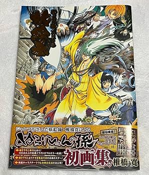 ぬらりひょんの孫　文庫本　特典　イラストカード　しおり ぬらりひょんの孫 文庫本 特典 イラストカード しおり