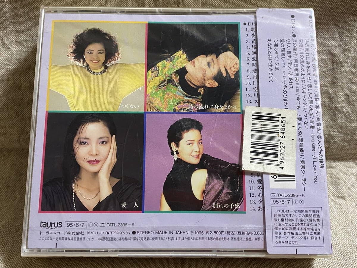 Amazon.co.jp: テレサテン 鄧麗君 TERESA TENG 「スーパーセレクション 