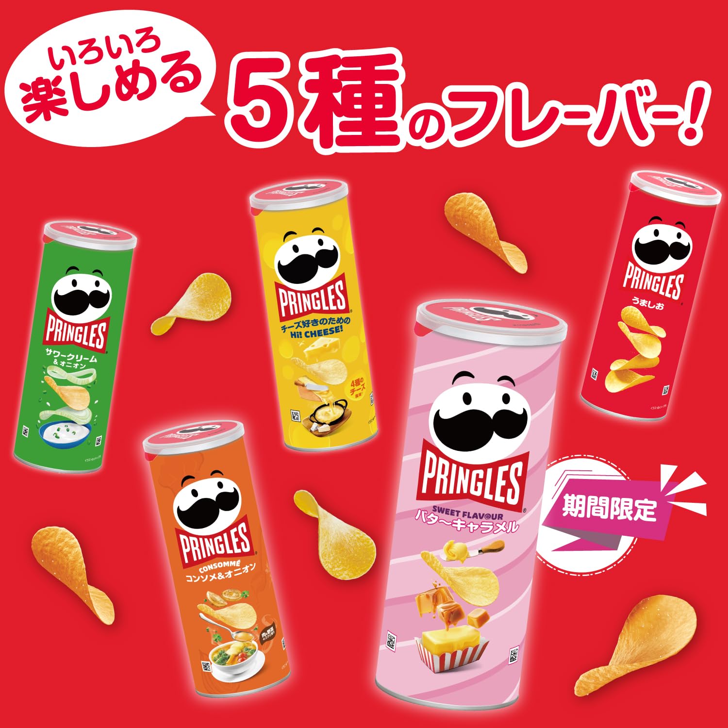 Amazon.co.jp: ケロッグ プリングルズ M缶 5種*2本アソートセット