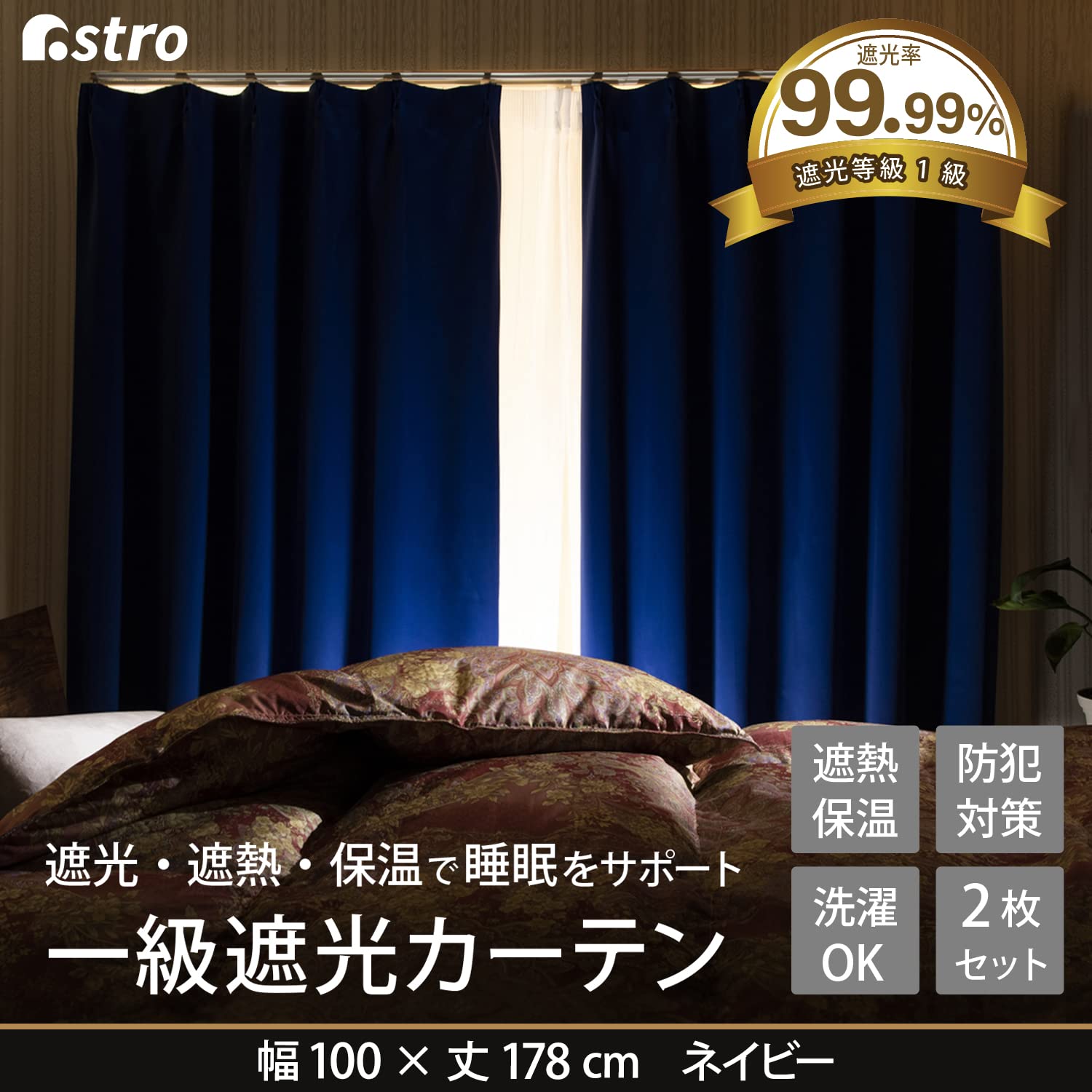 アストロ 1級遮光カーテン 2枚組 178cm丈 洗える グレー 【公式通販】