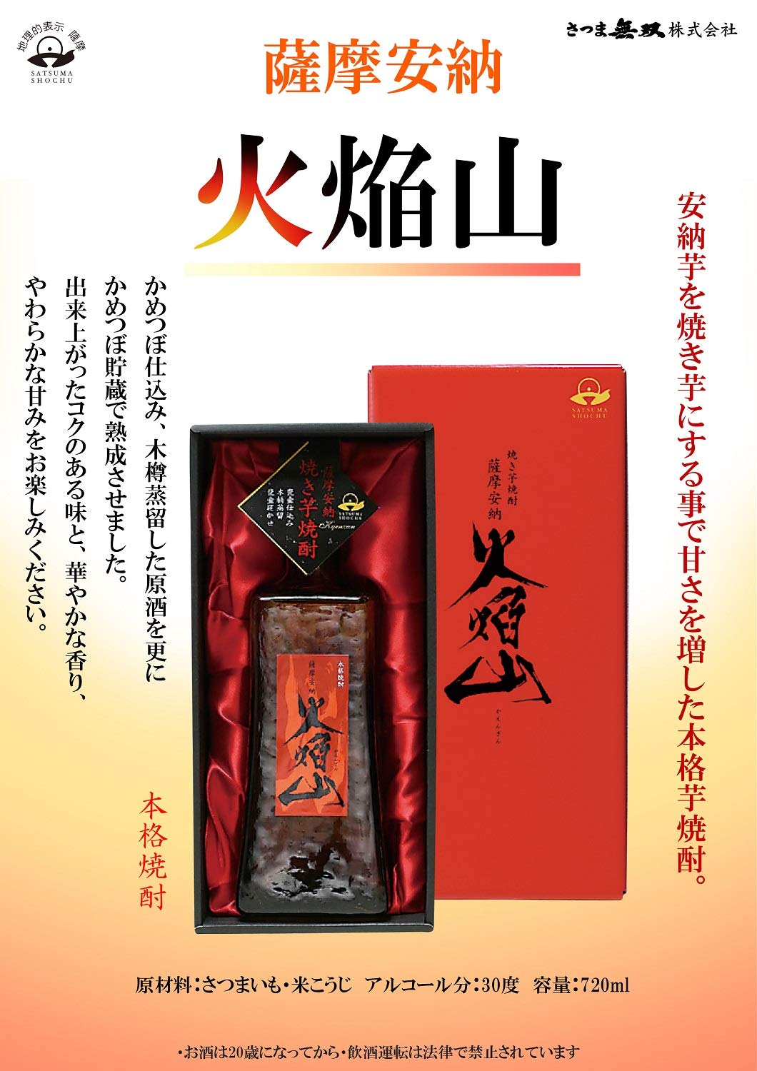 Amazon.co.jp: さつま無双 薩摩安納 火焔山 芋 [ 焼酎 30度 鹿児島県