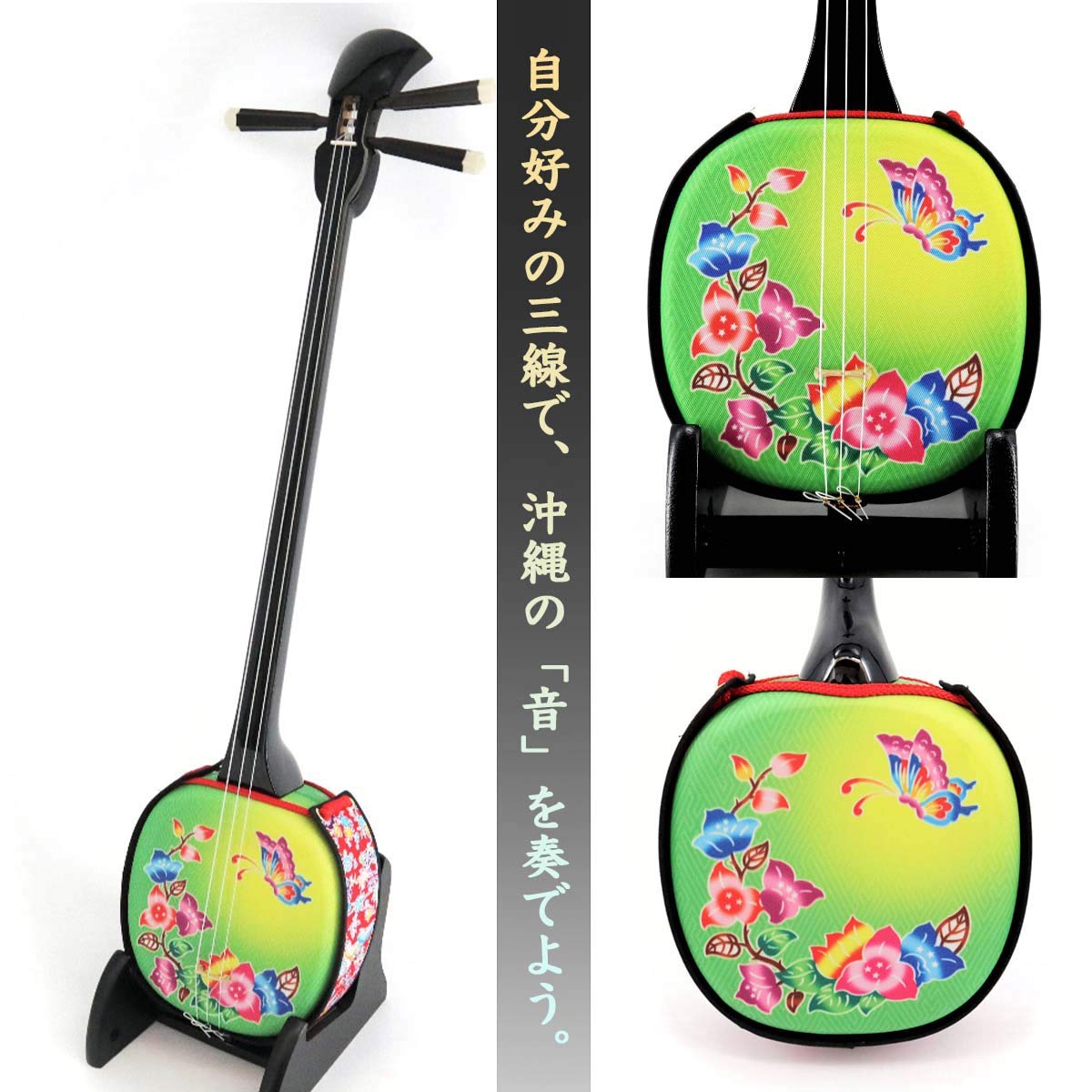 【希少品】米須三線店 デザイン三線　ブーゲンビリア グリーン　　人口皮張り Amazon.co.jp: 三線 デザイン三線 初心者用スタンダードセット