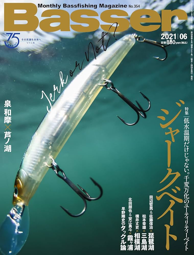 B級ルアー列伝 弐 バスフィッシング Basser バサー オールドルアー