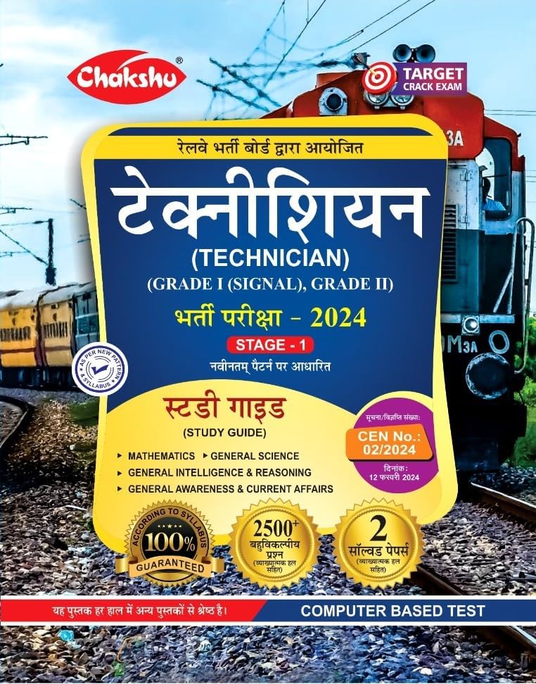 RRB Technician CBT Exam