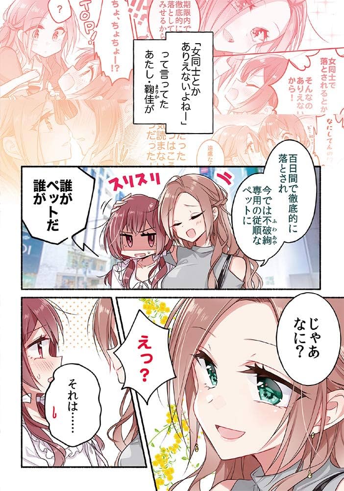 Amazon.co.jp: 女同士とかありえないでしょと言い張る女の子を