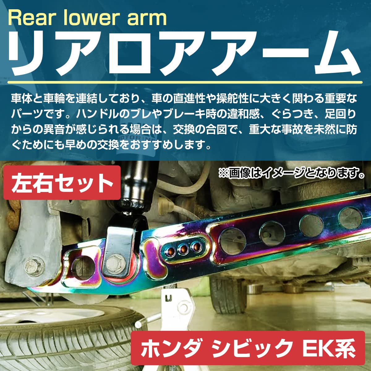 Amazon | リア ロアコントロールアーム 左右 シビック EK系 青/ブルー