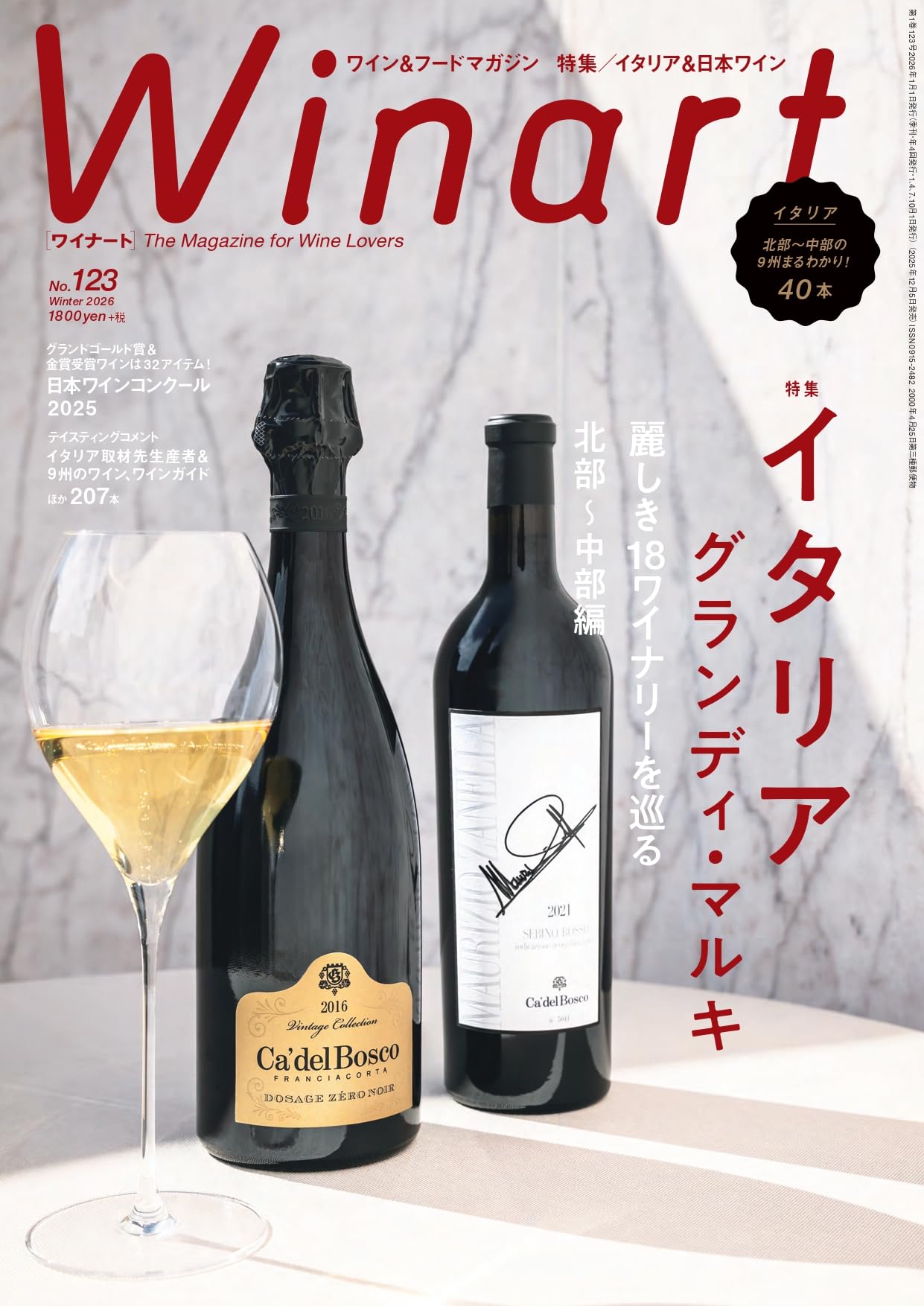 Winart（ワイナート） 2026年1月号 | ワイナート編集部 |本 | 通販