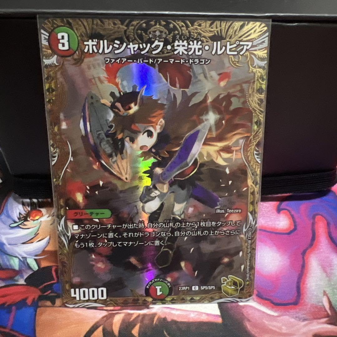 Amazon.co.jp: ボルシャック 栄光 ルピア 金トレジャー : Toys & Games