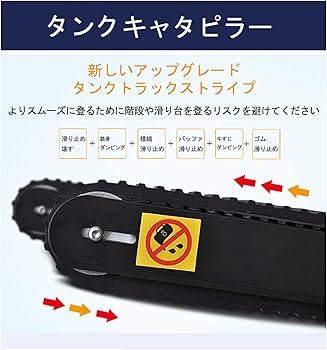 Amazon.co.jp: 階段昇降機-キャタピラー，ゴムクローラー滑り止めは