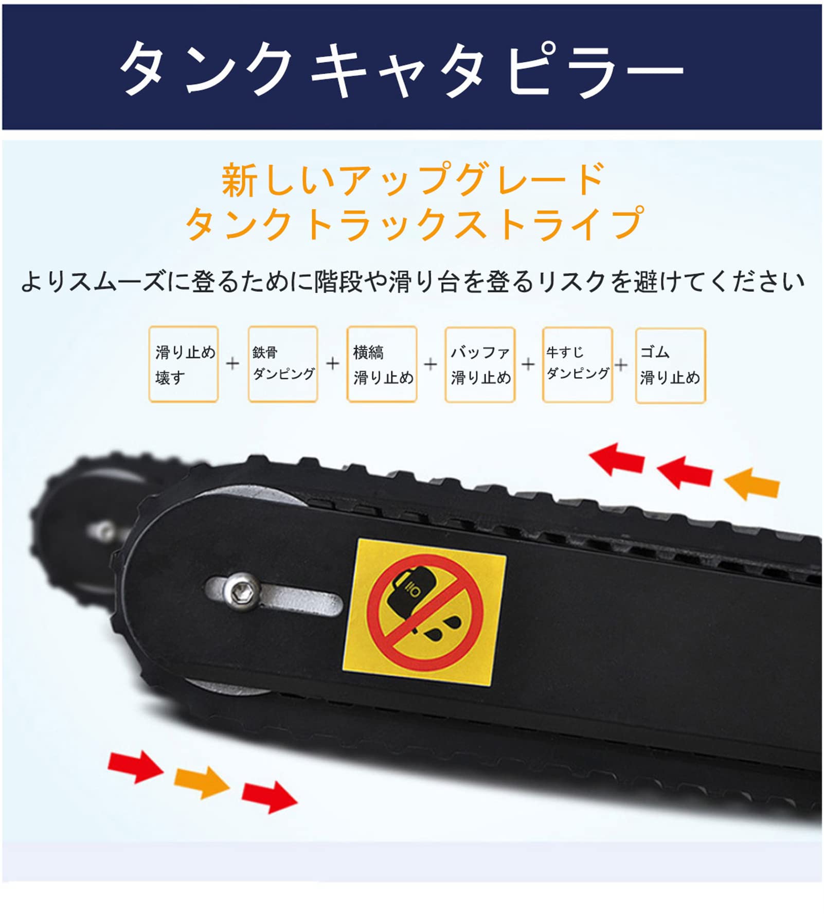 Amazon | 階段昇降機-キャタピラー，ゴムクローラー滑り止めは椅子の