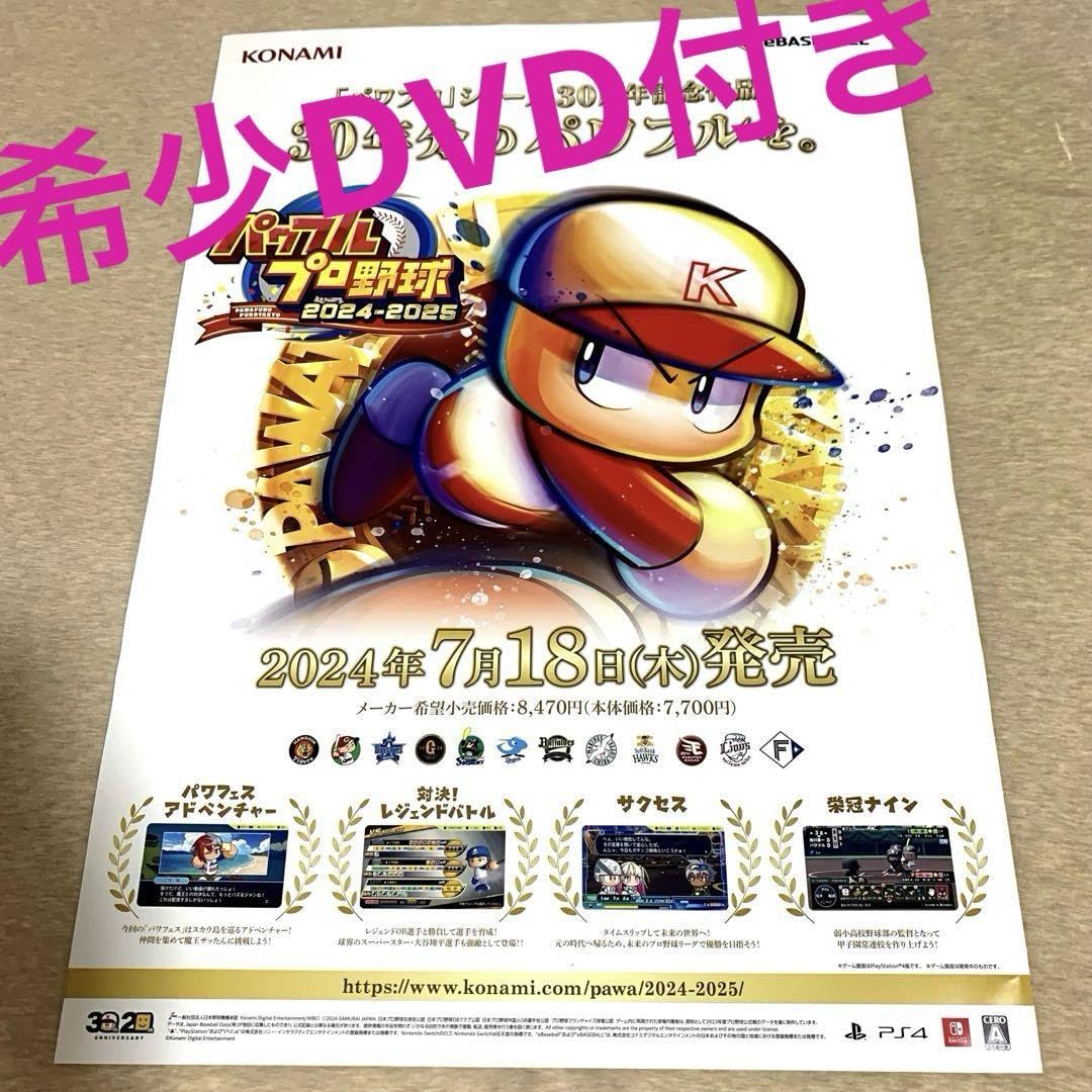 非売品】実況パワフルプロ野球 NEXT パワプロ ネクスト B2 ポスター