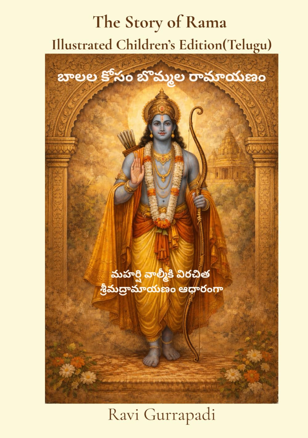 The Story of Rama - Illustrated Children’s Edition (Telugu): బాలల కోసం బొమ్మల రామాయణం (Epics from India – Illustrated Children’s Series)      Hardcover – February 27, 2026