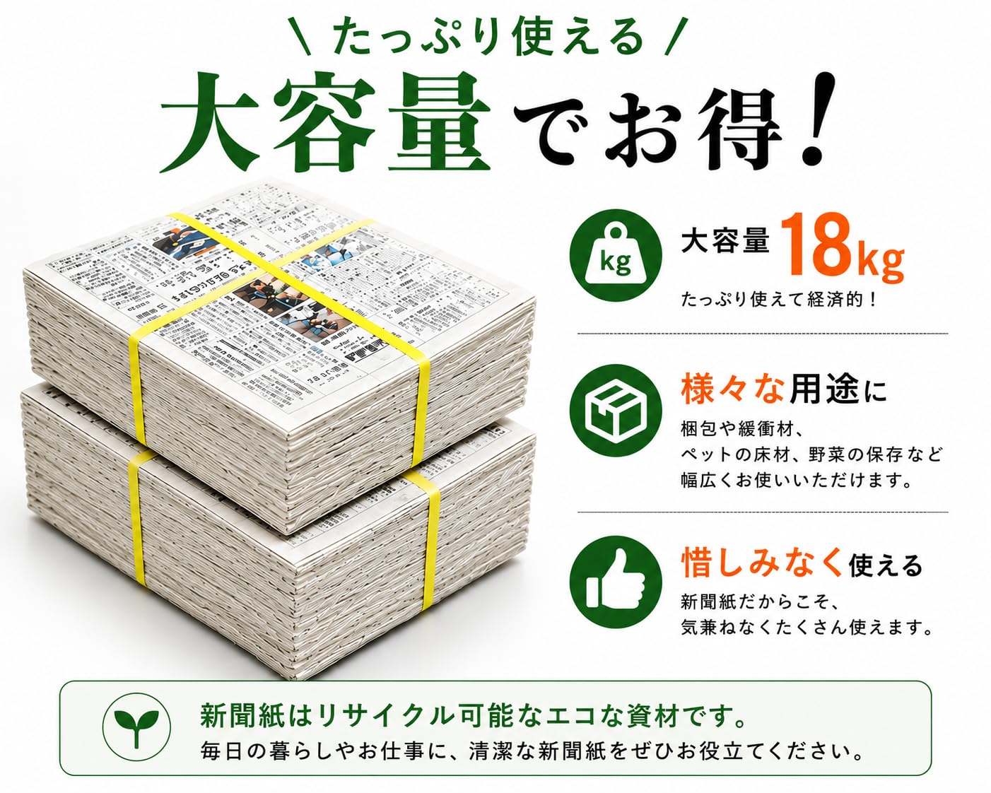 新聞紙　23キロ　ペットトイレ　置配可能 Amazon.co.jp: 【未使用 新聞紙 約150日分 約18kg分 お得な大容量