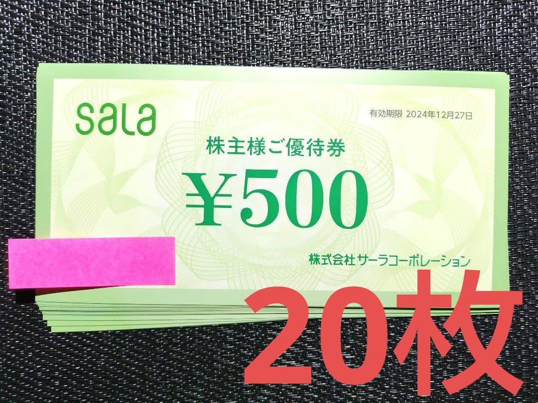 優待券/割引券 サーラコーポレーション 株主優待券 10000円分（500円券