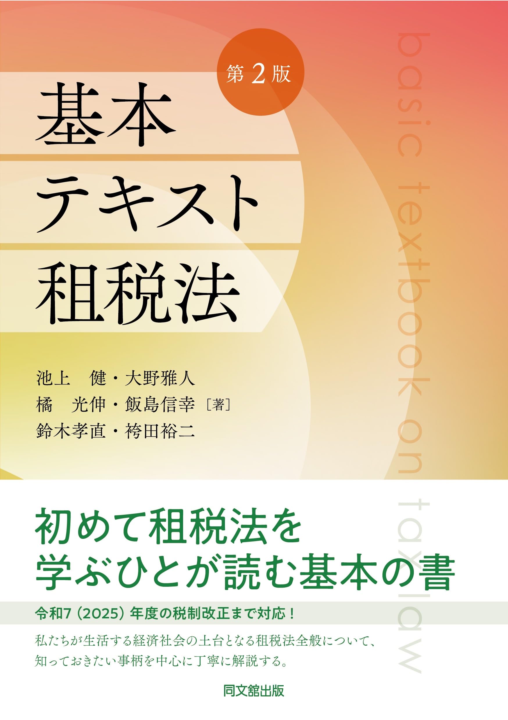 CPA公認会計士　租税法テキスト4冊、理論対策テキスト2冊　法人税法、所得税法等 CPA会計学院 公認会計士講座 租税法 理論問題集/理論対策