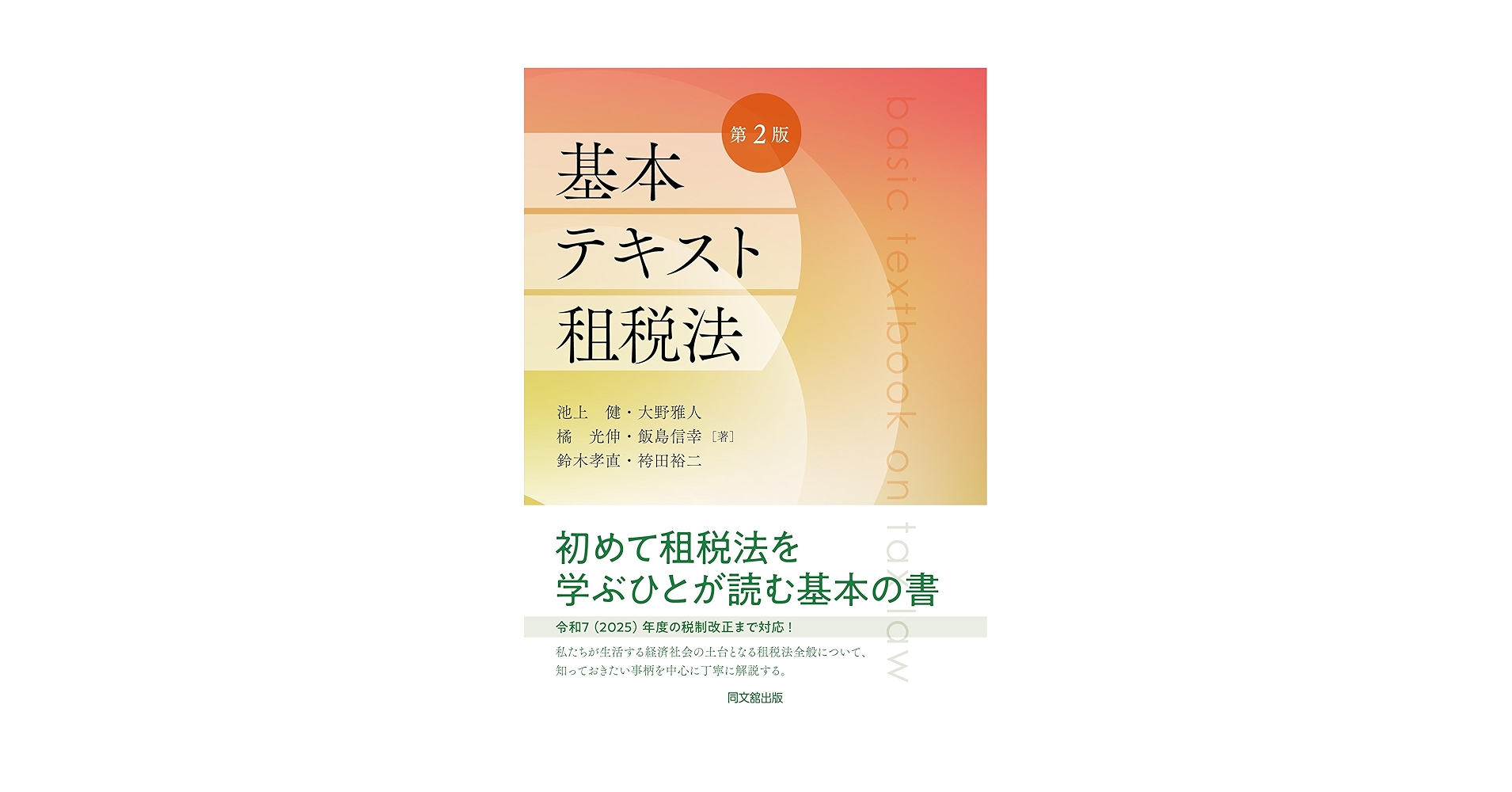 租税法と民法 租税法と民法 | 金子 宏, 中里 実 |本 | 通販 | Amazon