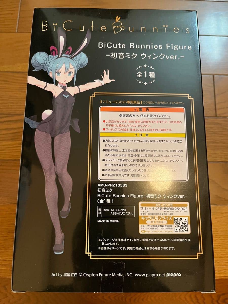 Amazon.co.jp: 初 音 ミ ク フィギュア BiCute Bunnies Figure 
