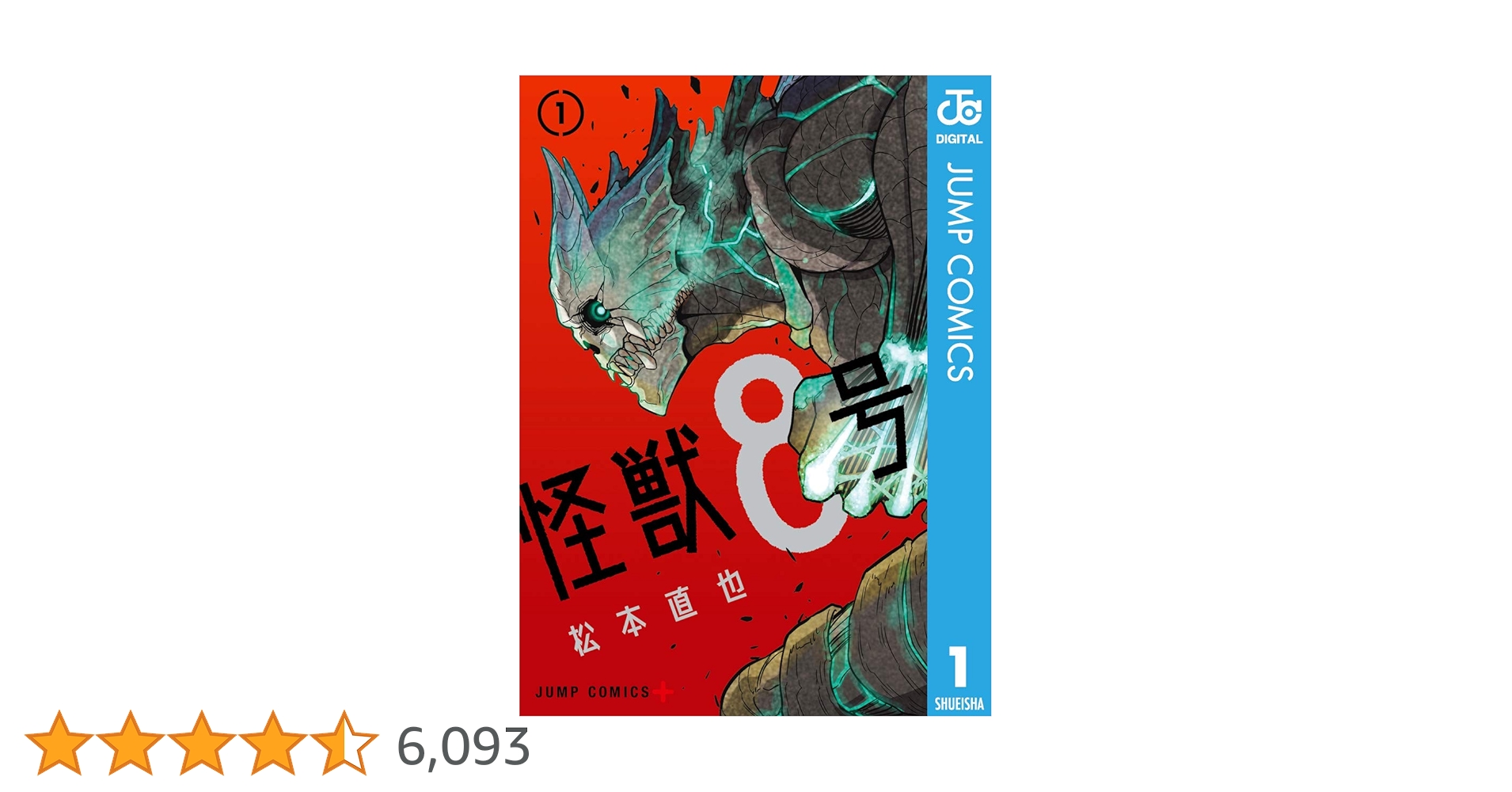 怪獣8号 1 怪獣8号 怪獣8号 | スタチュー | プライム1スタジオ